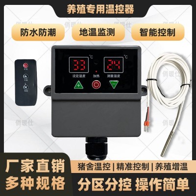 KZQ-603B養殖電采暖專用-防水防潮防氨氣 （可選配遙控器）
