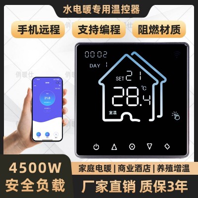 KZQ-WF10【電地暖】WIFI遠程彩屏(暗裝)25A溫控器