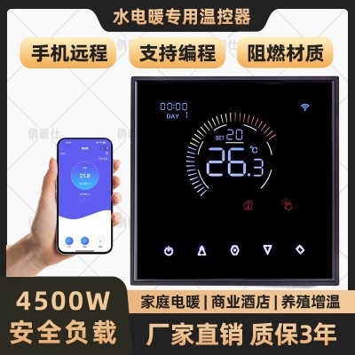 KZQ-WF09【電地暖】手機遠程彩屏(暗裝)25A溫控器