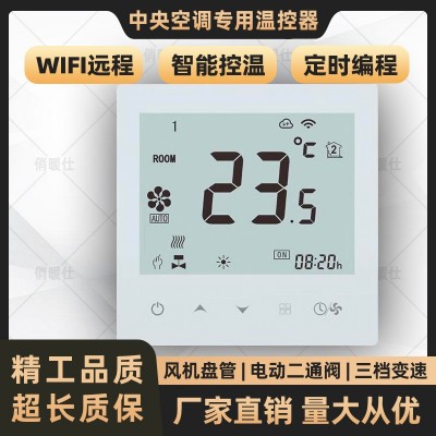 KZQ-102F空調溫控器
